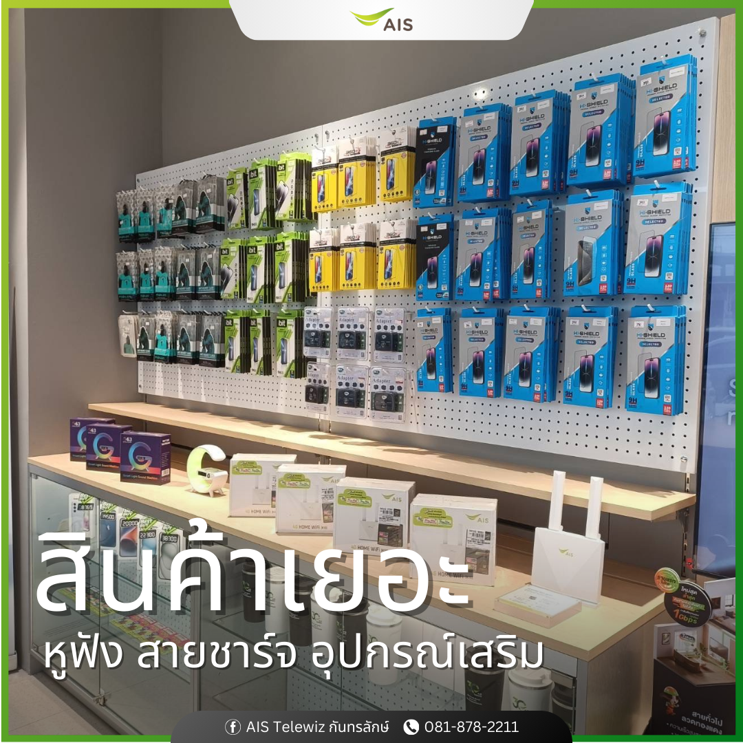 AIS Telewiz กันทรลักษ์ เอไอเอส เทเลวิซ กันทรลักษ์ ศรีสะเกษ ร้านมือถือ สมาร์ทโฟน