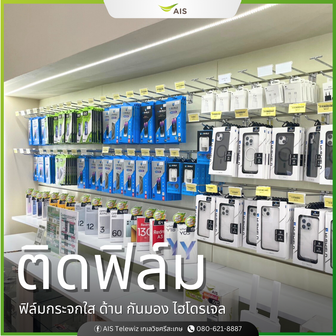 AIS Telewiz Sisaket 16