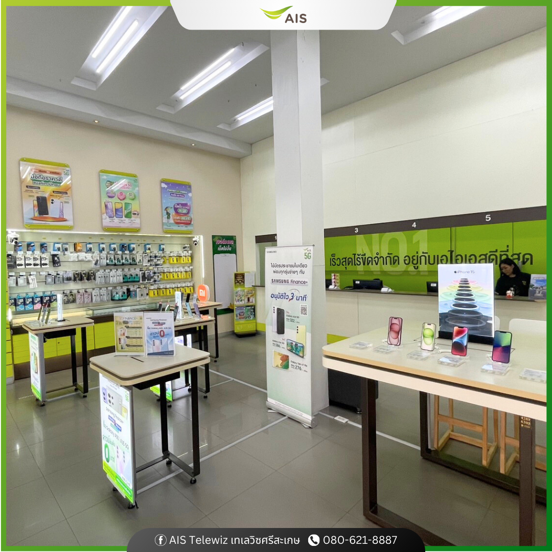 ร้านมือถือ AIS Telewiz ศรีสะเกษ เอไอเอส เทเลวิซ กวงเฮง