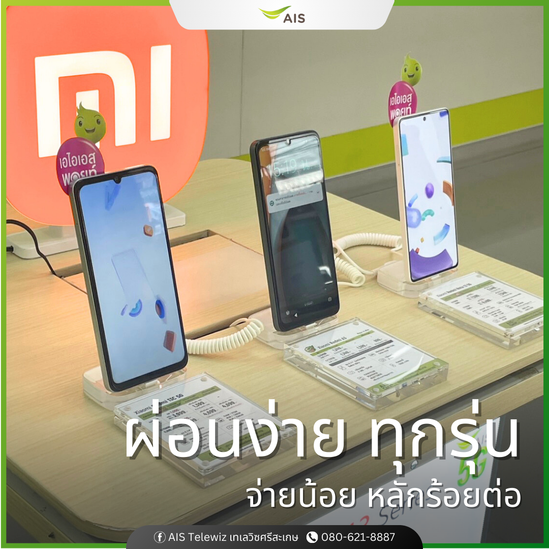 ร้านมือถือ AIS Telewiz ศรีสะเกษ เอไอเอส เทเลวิซ กวงเฮง