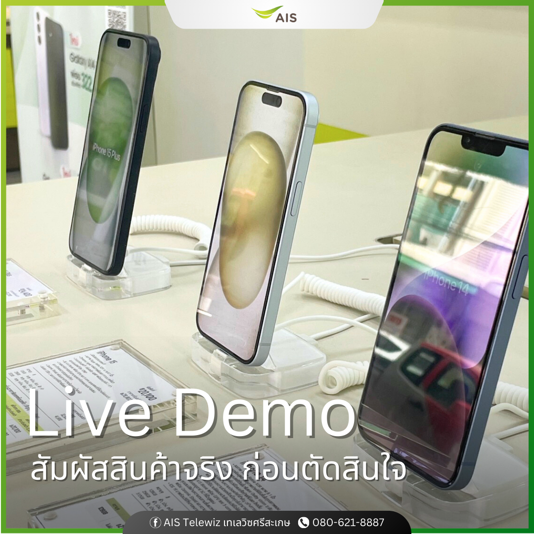 ร้านมือถือ AIS Telewiz ศรีสะเกษ เอไอเอส เทเลวิซ กวงเฮง