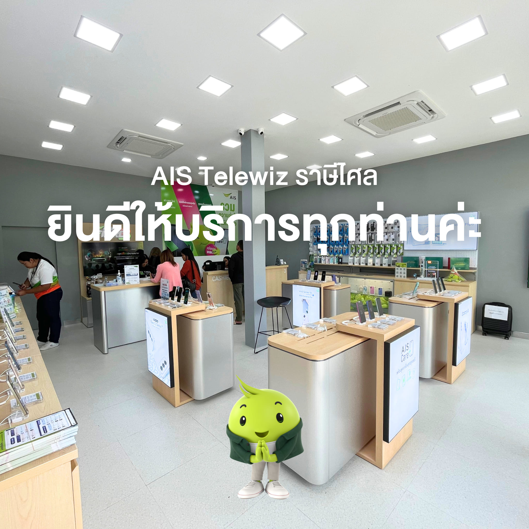 AIS Telewiz rasisalai 11