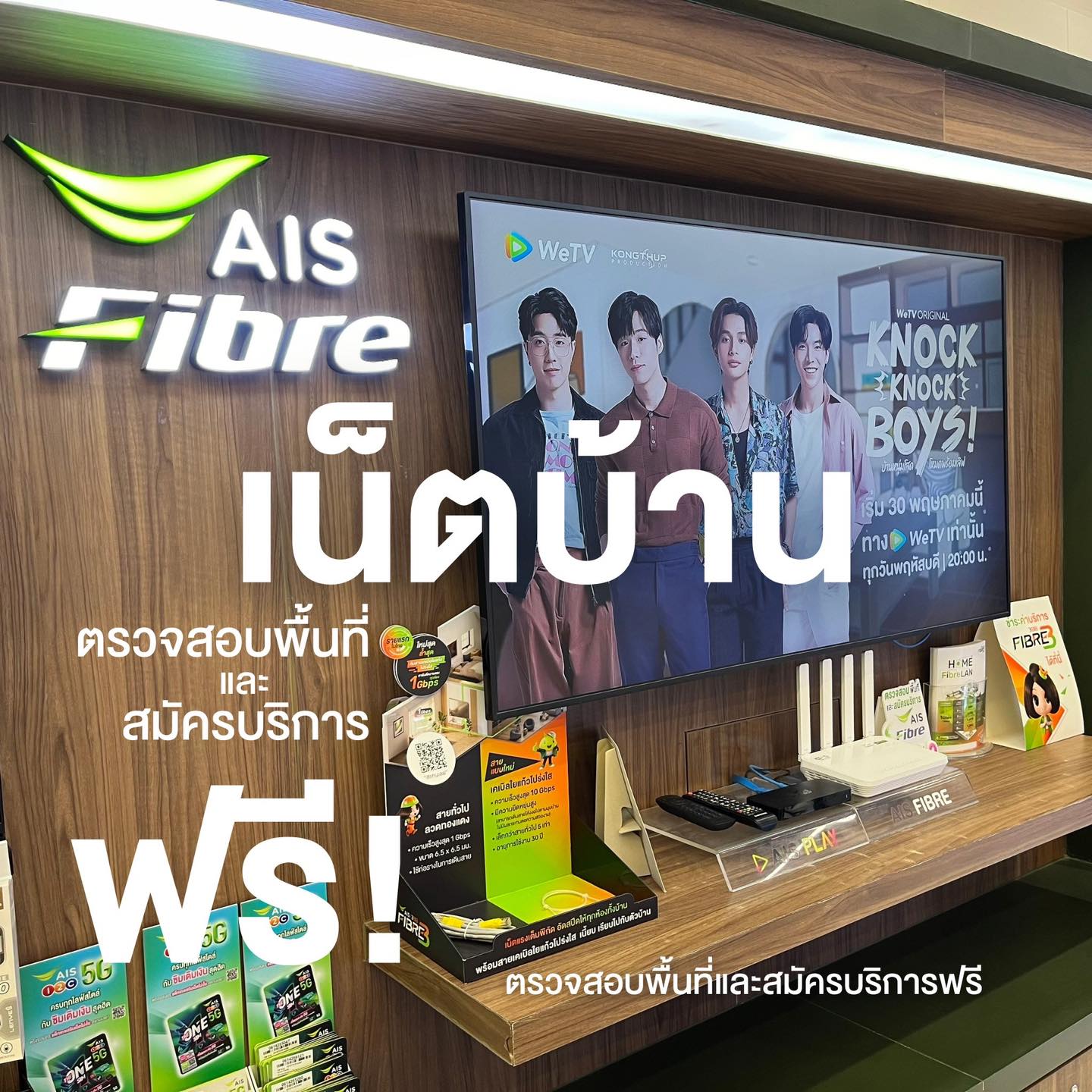 AIS Fibre เน็ตบ้าน AIS ศรีสะเกษ เน็ตบ้าน 3BB ศรีสะเกษ