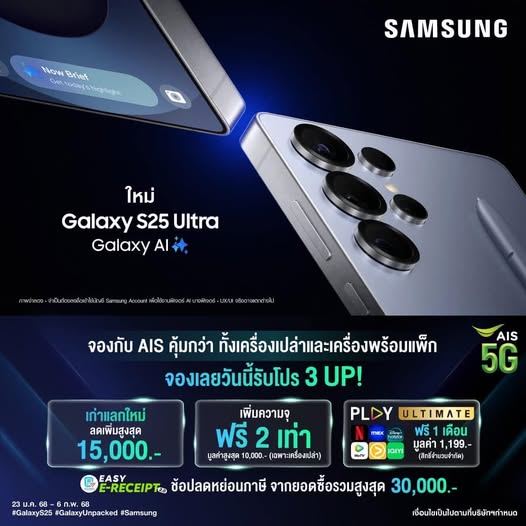 Samsung S25 Ultra