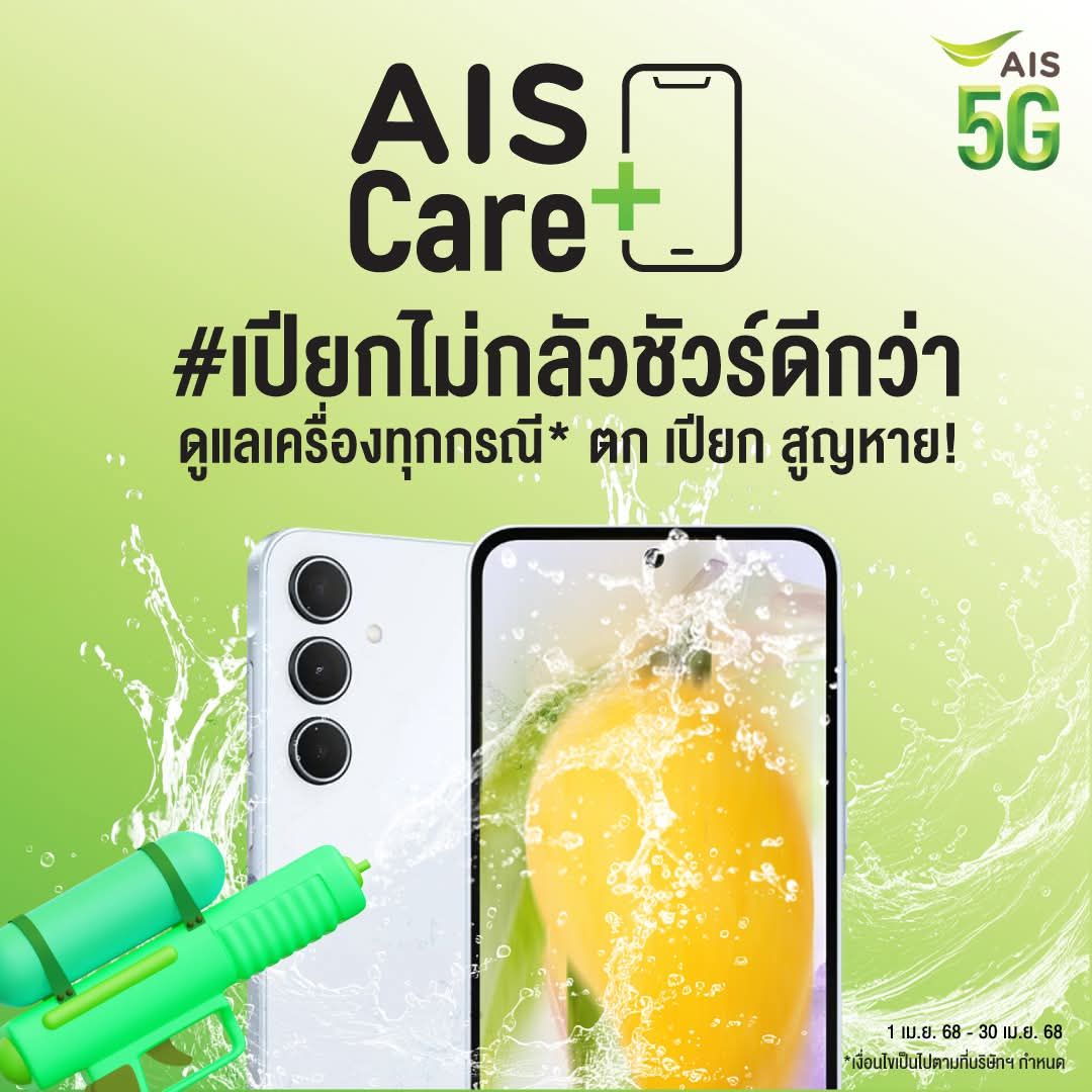 ais care+