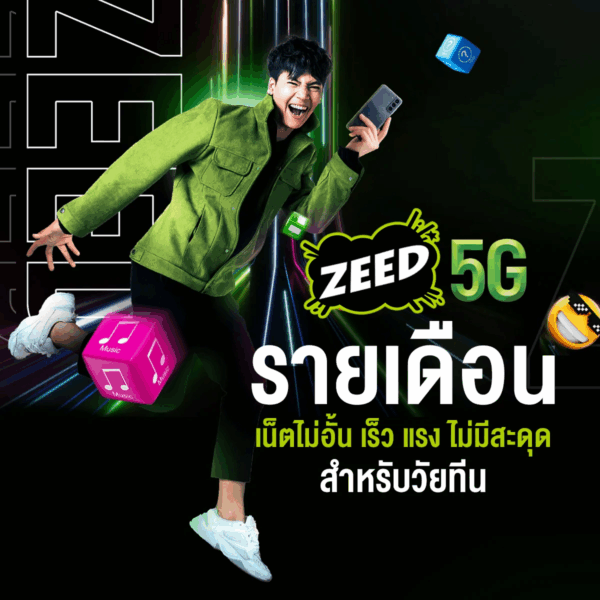 AIS ZEED 5G รายเดือน เน็ตไม่อั้น เร็ว แรง ไม่มีสะดุด สำหรับวัยทีน