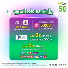 ซื้อมือถือที่ AIS Telewiz ศรีสะเกษ ดียังไง?