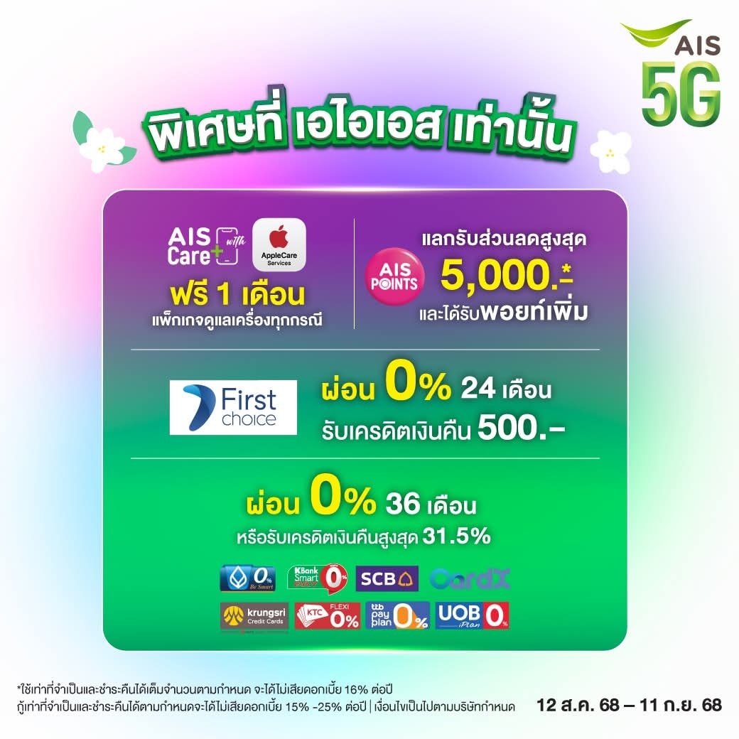 ซื้อมือถือที่ AIS Telewiz ศรีสะเกษ ดียังไง?