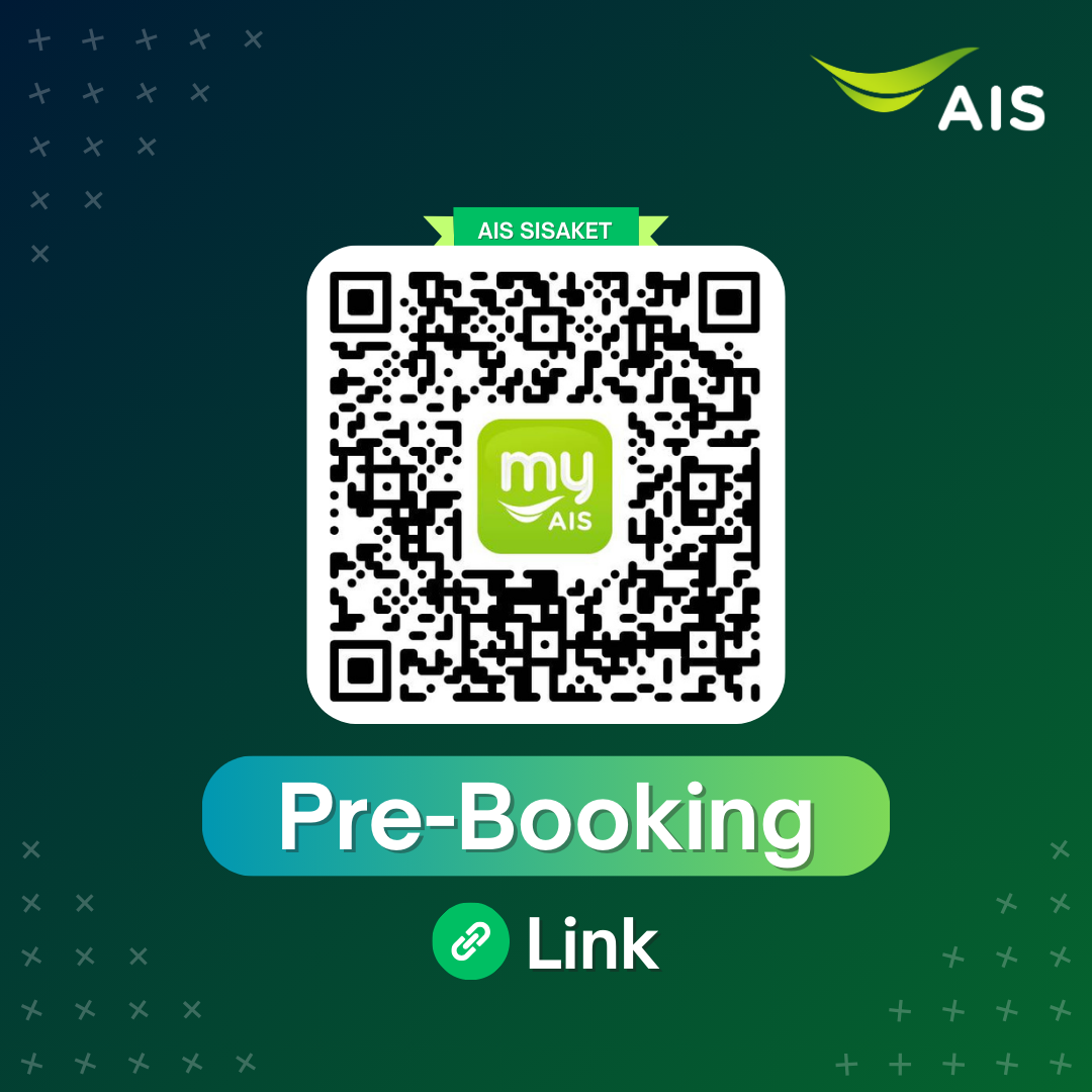 ลิ้งค์ Pre-booking จองมือถือ AIS ศรีสะเกษ Pre-order