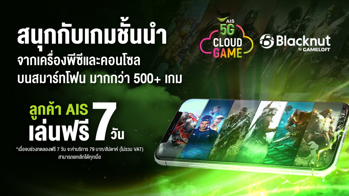 ais cloud game