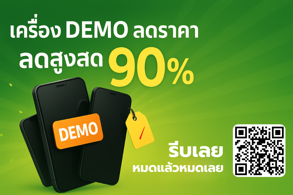 เครื่อง DEMO ลดราคา เครื่องมือสอง AIS