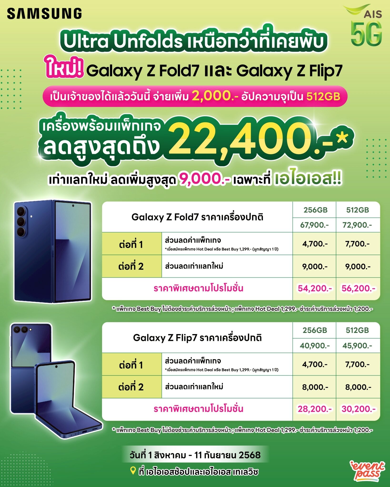 โปรโมชั่นใหม่ Galaxy Z Fold7 และ Galaxy Z Flip7 จาก AIS – ลดสูงสุด 22,400 บาท