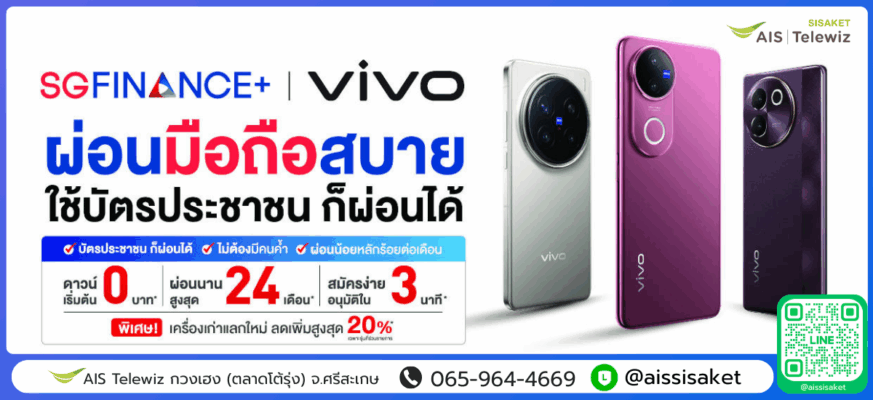 ผ่อนมือถือ Vivo ผ่อนโทรศัพท์ Vivo ดาวน์เริ่มต้น 10% ผ่อนวีโว้